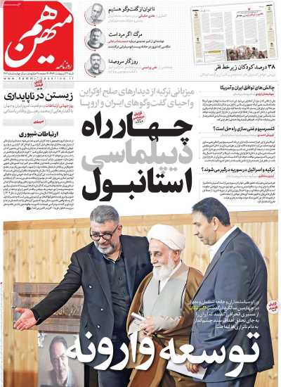 روزنامه هم میهن