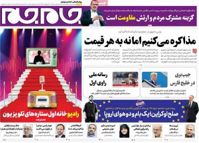 روزنامه جام جم