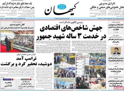 روزنامه کیهان