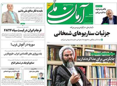 روزنامه آرمان ملی