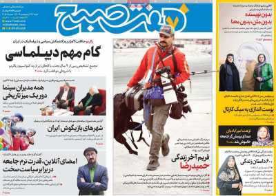 روزنامه هفت صبح