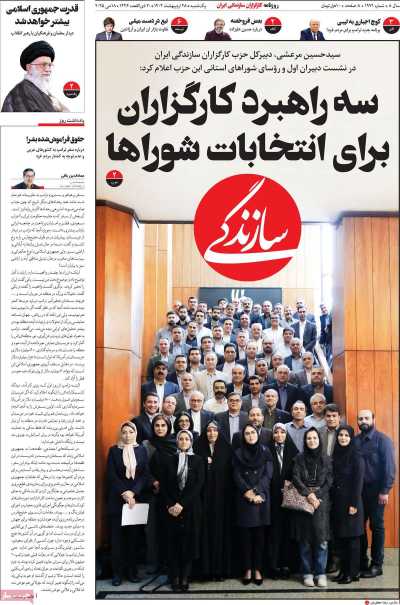 روزنامه سازندگی