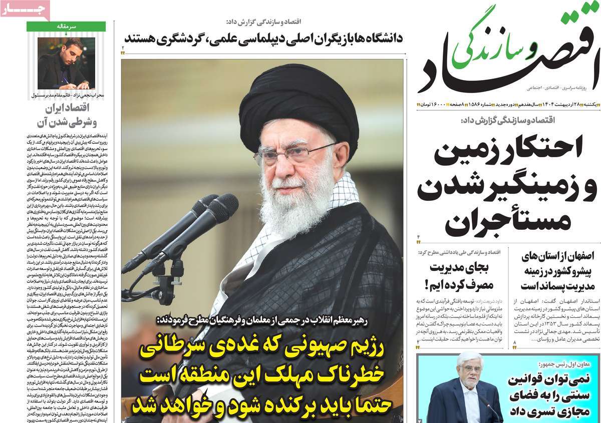 روزنامه های اقتصادی امروز یکشنبه ۲۹ اردیبهشت ۱۴۰۴ 24 روزنامه اقتصاد و سازندگی