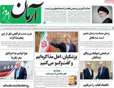 روزنامه آرمان امروز