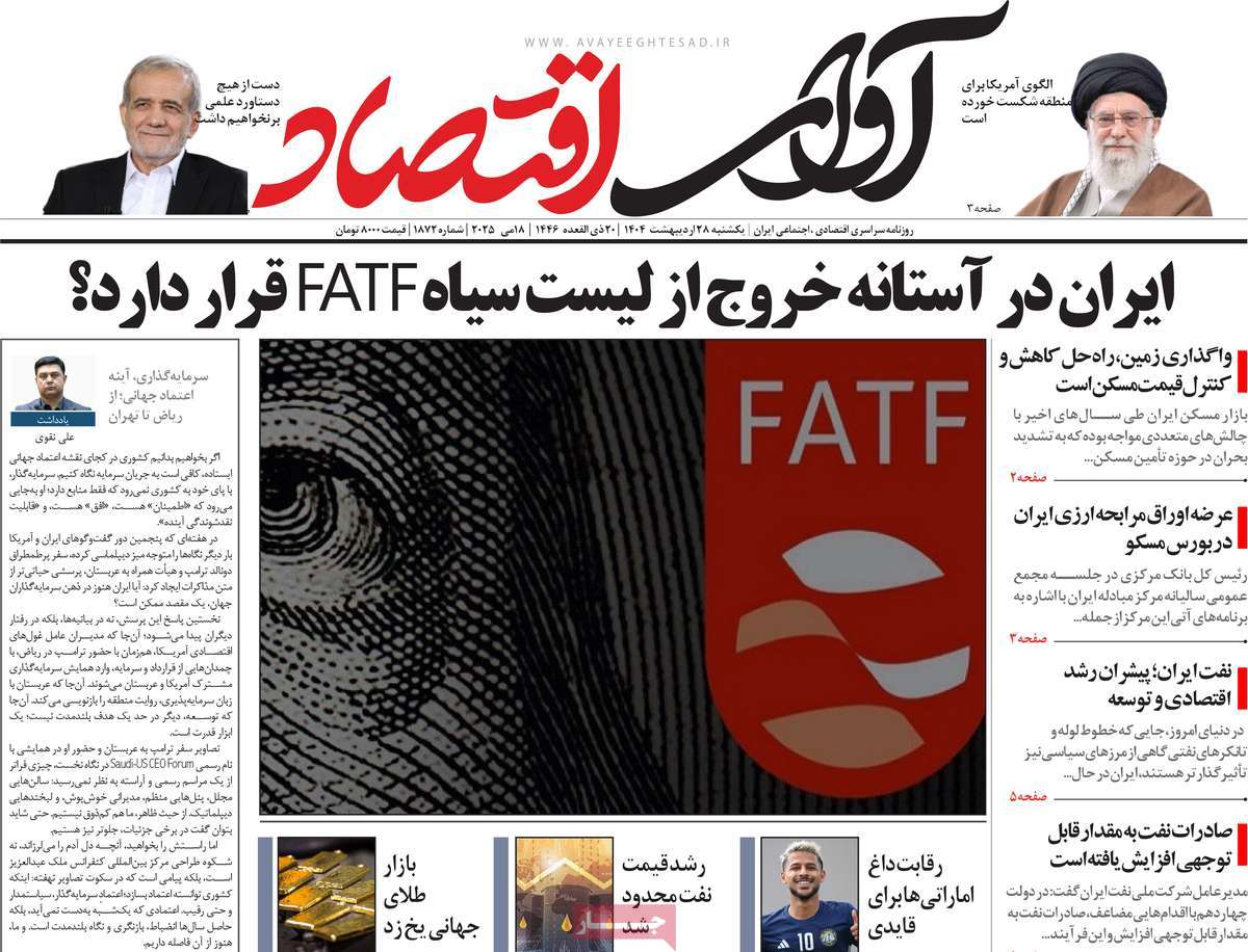 روزنامه های اقتصادی امروز یکشنبه ۲۹ اردیبهشت ۱۴۰۴ 20 روزنامه آوای اقتصاد