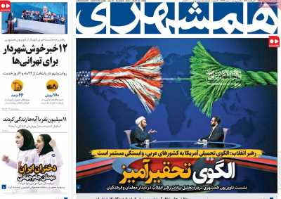 روزنامه همشهری