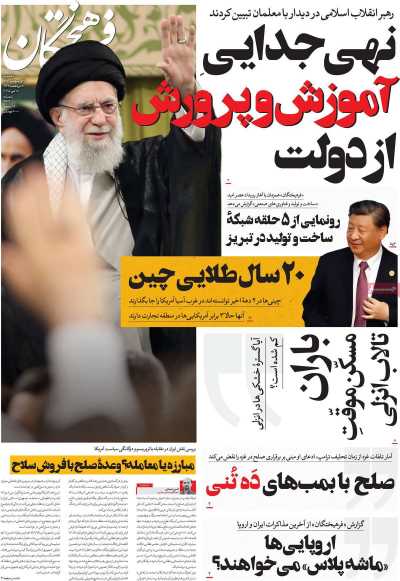 روزنامه فرهیختگان