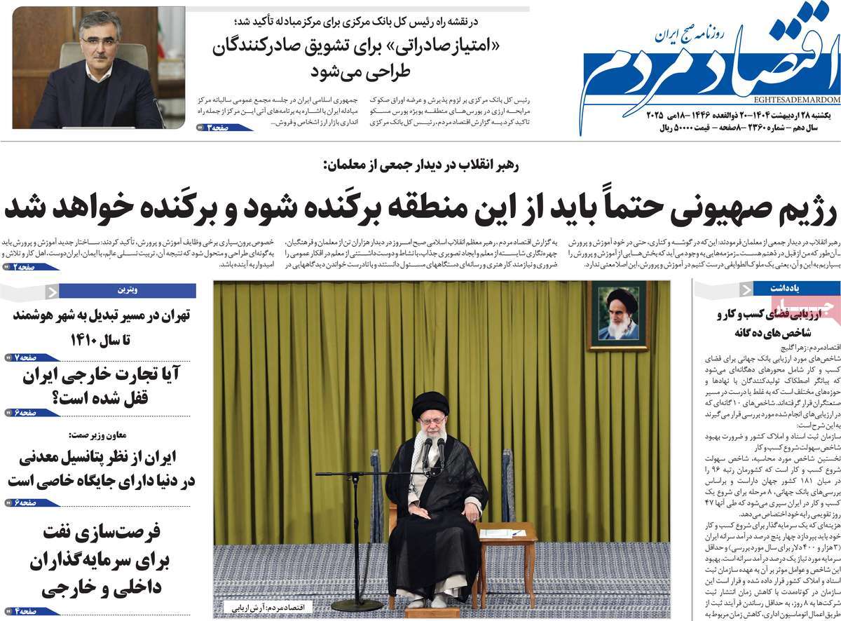 روزنامه های اقتصادی امروز یکشنبه ۲۹ اردیبهشت ۱۴۰۴ 22 روزنامه اقتصاد مردم