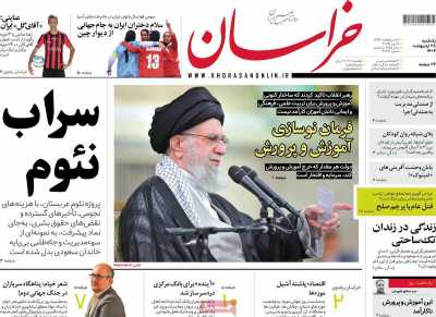 روزنامه خراسان