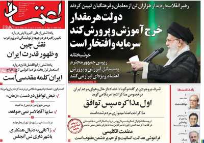 روزنامه اعتماد