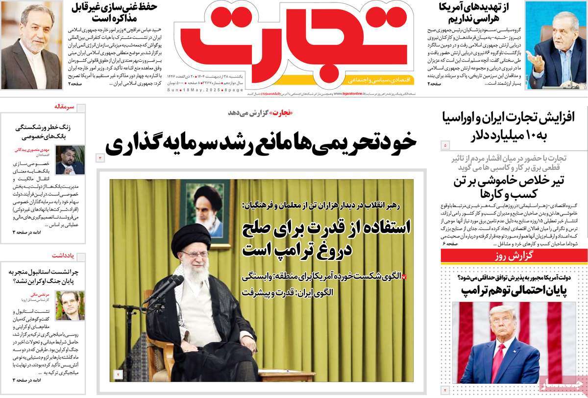 روزنامه های اقتصادی امروز یکشنبه ۲۹ اردیبهشت ۱۴۰۴ 26 روزنامه تجارت