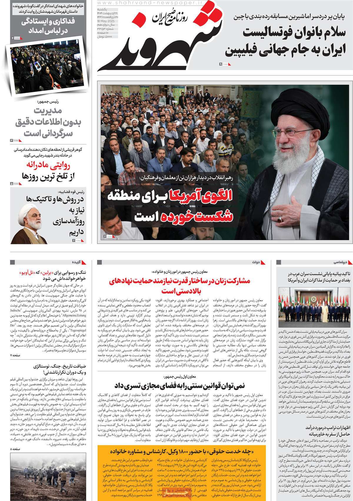 روزنامه ی تاریخ 28 اردیبهشت 1404