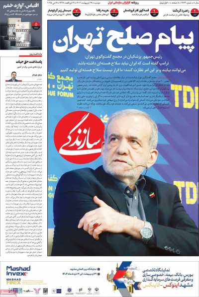 روزنامه سازندگی