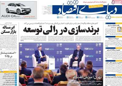 روزنامه دنیای اقتصاد