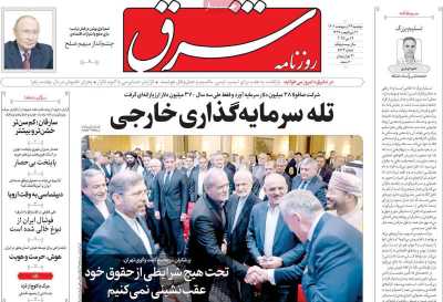 روزنامه شرق