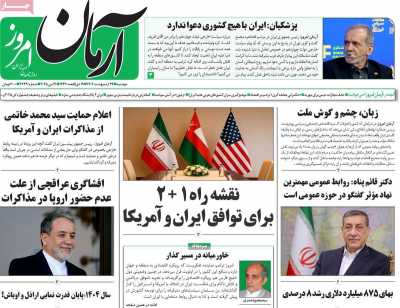 روزنامه آرمان امروز