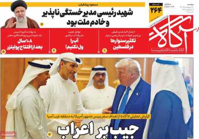 روزنامه آگاه