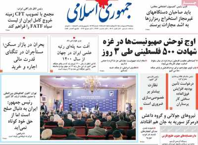 روزنامه جمهوری اسلامی