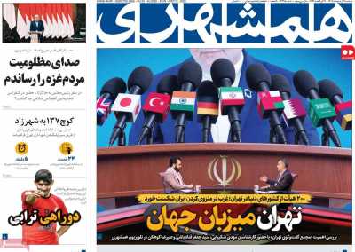 روزنامه همشهری