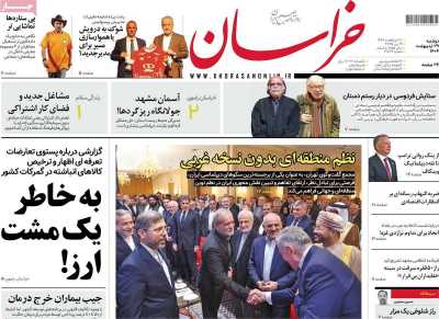 روزنامه خراسان