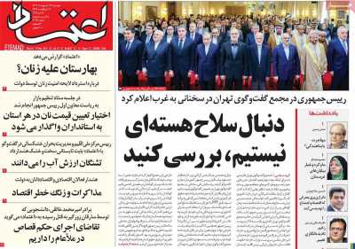 روزنامه اعتماد