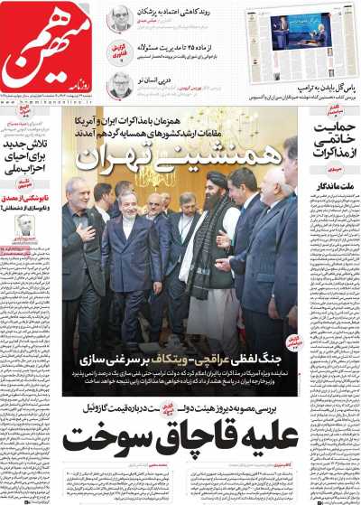 روزنامه هم میهن