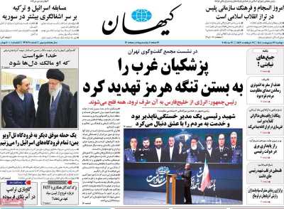 روزنامه کیهان