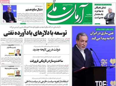 روزنامه آرمان ملی