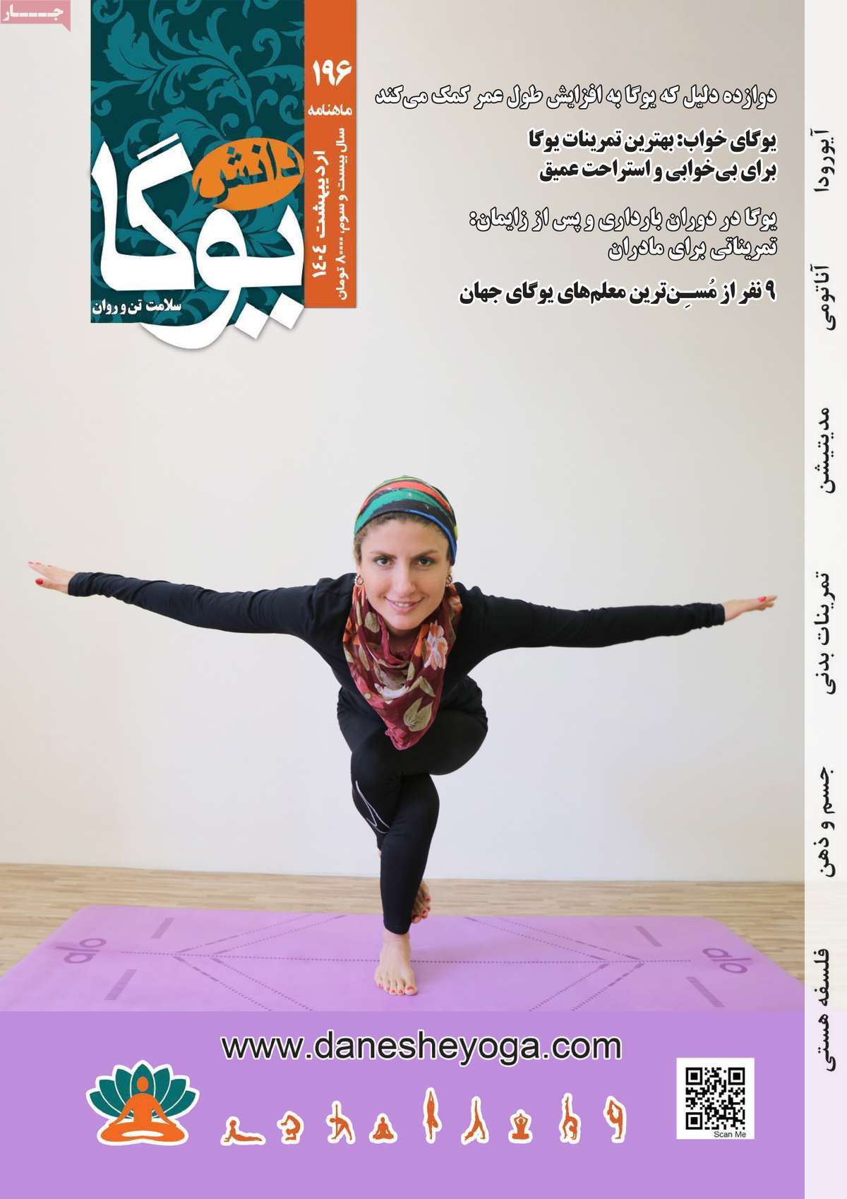 مجله دانش یوگا