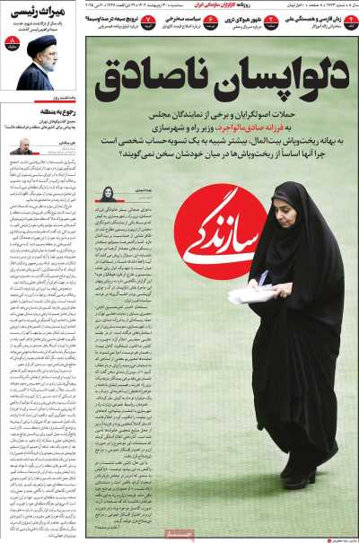 روزنامه سازندگی