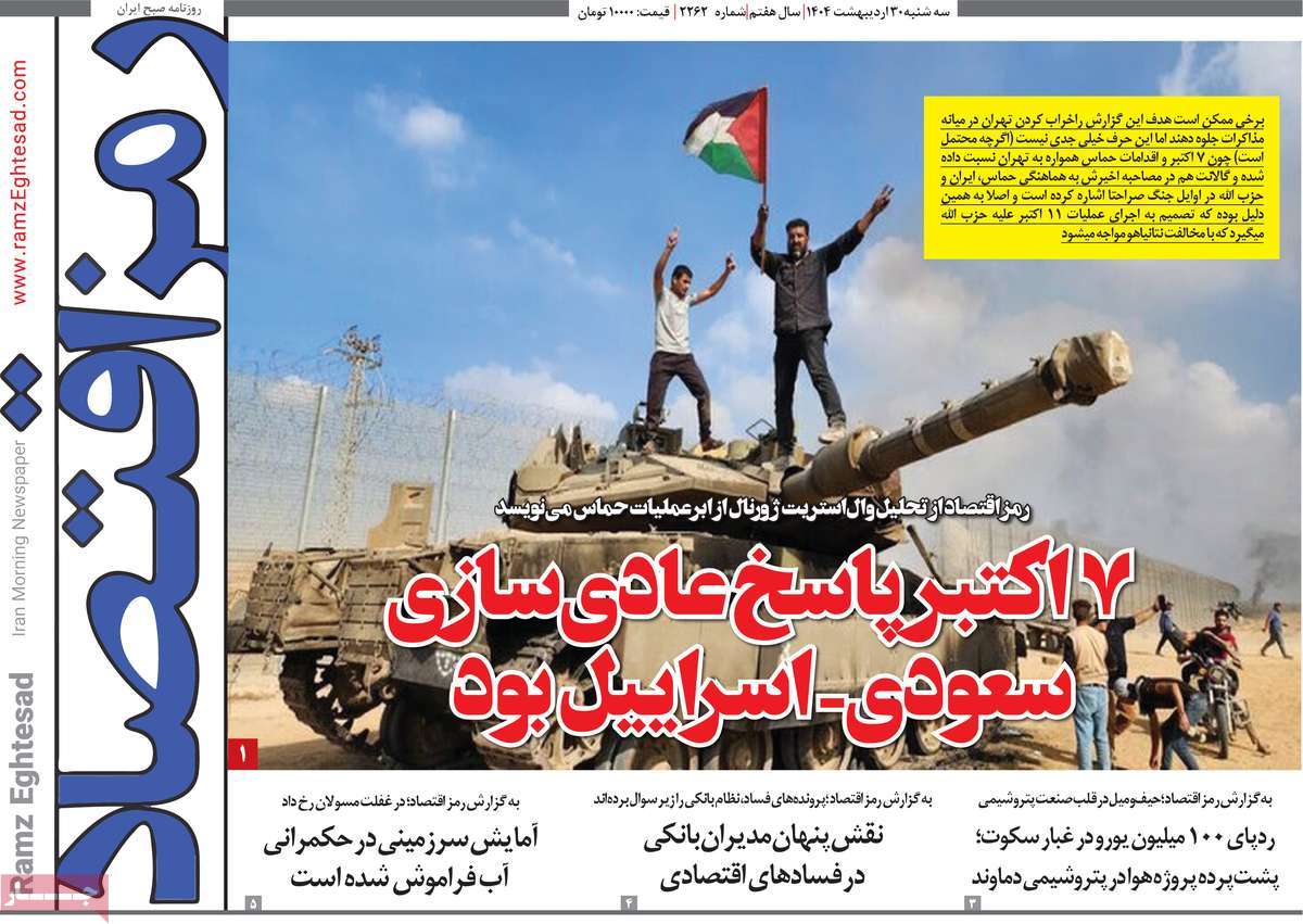 روزنامه های اقتصادی امروز سه شنبه ۳۱ اردیبهشت ۱۴۰۴ 14 روزنامه رمزاقتصاد