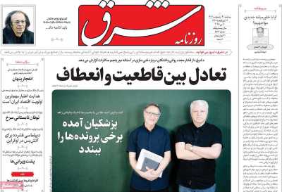 روزنامه شرق
