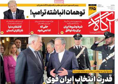 روزنامه آگاه