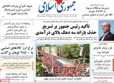 روزنامه جمهوری اسلامی