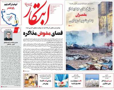 روزنامه ابتکار