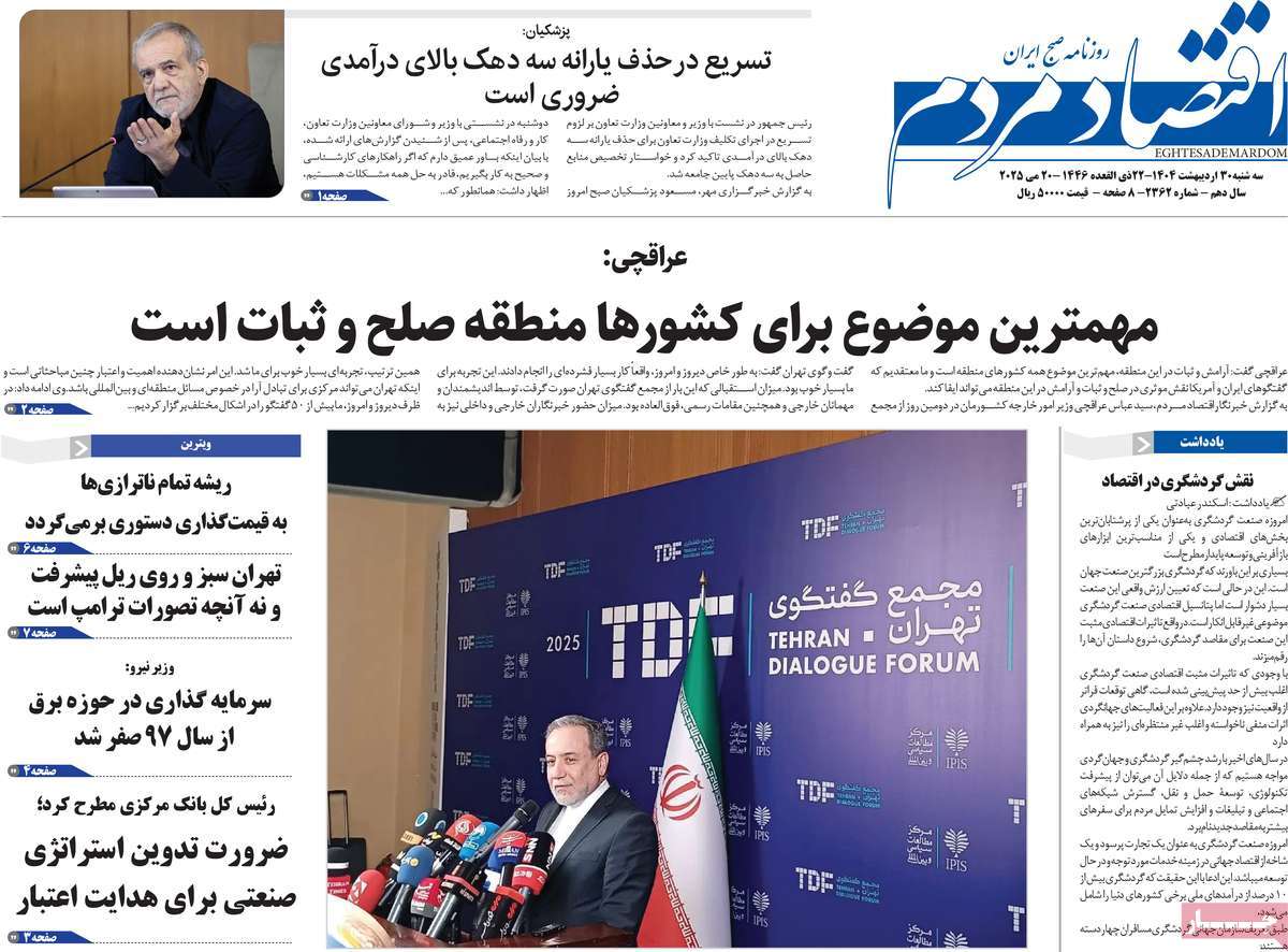 روزنامه های اقتصادی امروز سه شنبه ۳۱ اردیبهشت ۱۴۰۴ 22 روزنامه اقتصاد مردم
