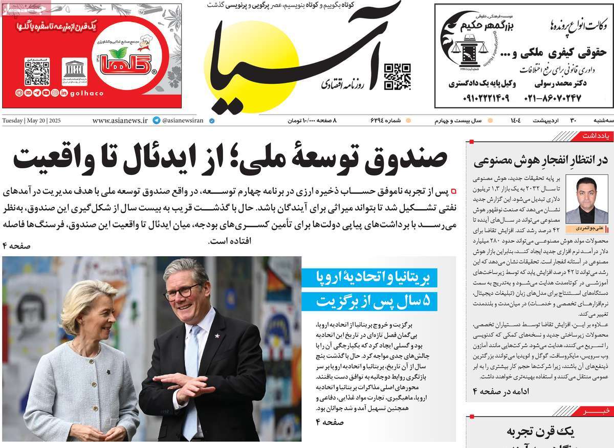 روزنامه های اقتصادی امروز سه شنبه ۳۱ اردیبهشت ۱۴۰۴ 5 روزنامه آسیا