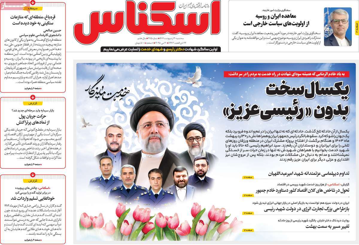 روزنامه های اقتصادی امروز سه شنبه ۳۱ اردیبهشت ۱۴۰۴ 21 روزنامه اسکناس