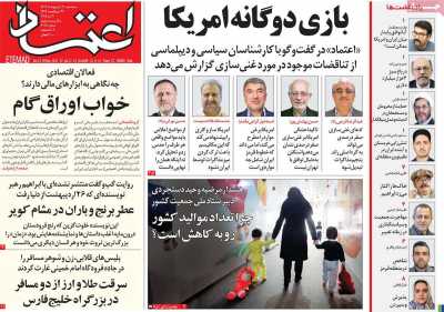 روزنامه اعتماد