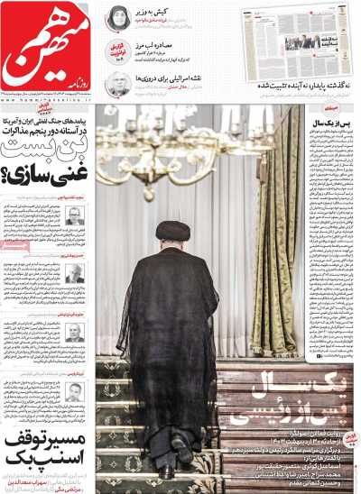 روزنامه هم میهن