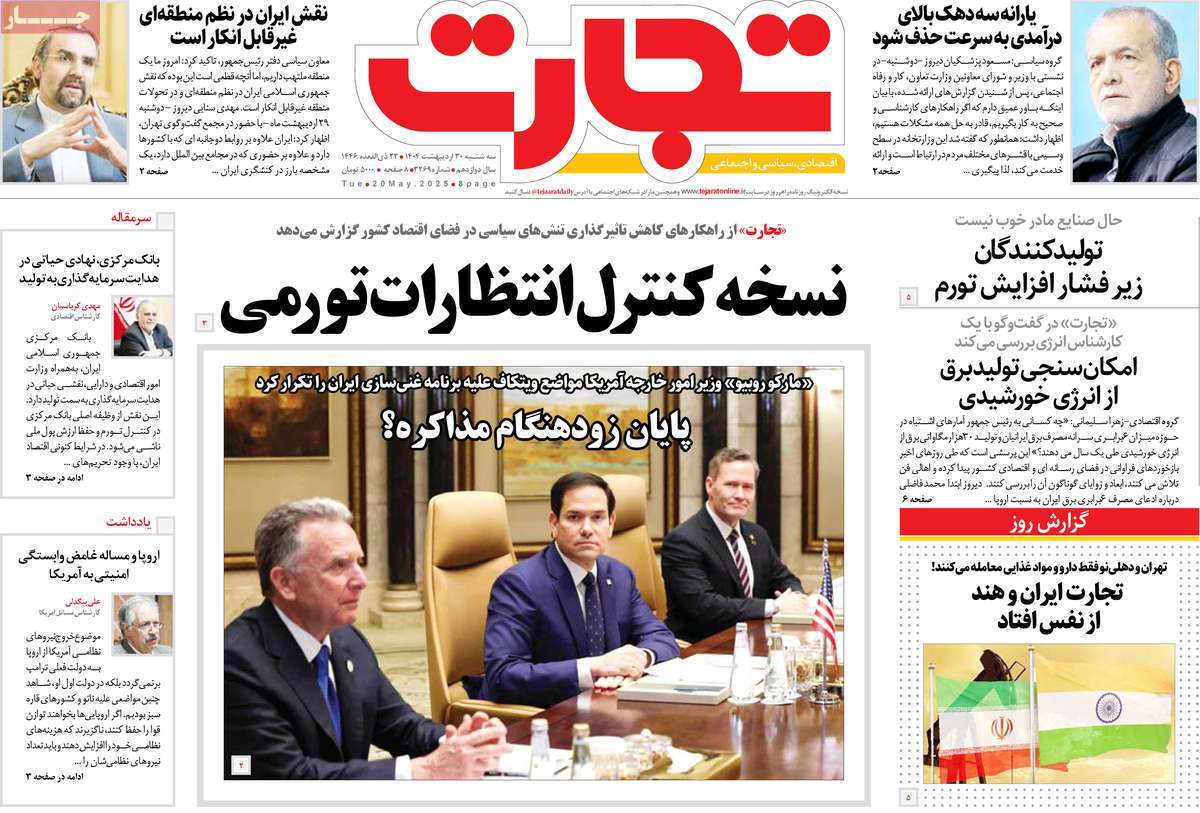 روزنامه های اقتصادی امروز سه شنبه ۳۱ اردیبهشت ۱۴۰۴ 26 روزنامه تجارت