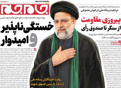 روزنامه جام جم