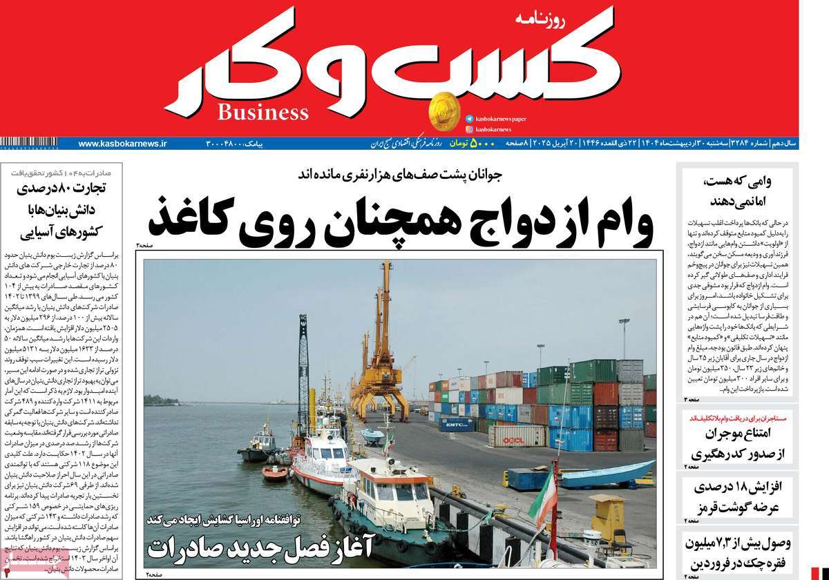 روزنامه های اقتصادی امروز سه شنبه ۳۱ اردیبهشت ۱۴۰۴ 16 روزنامه کسب و کار