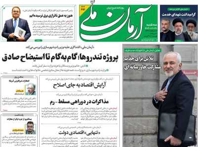 روزنامه آرمان ملی