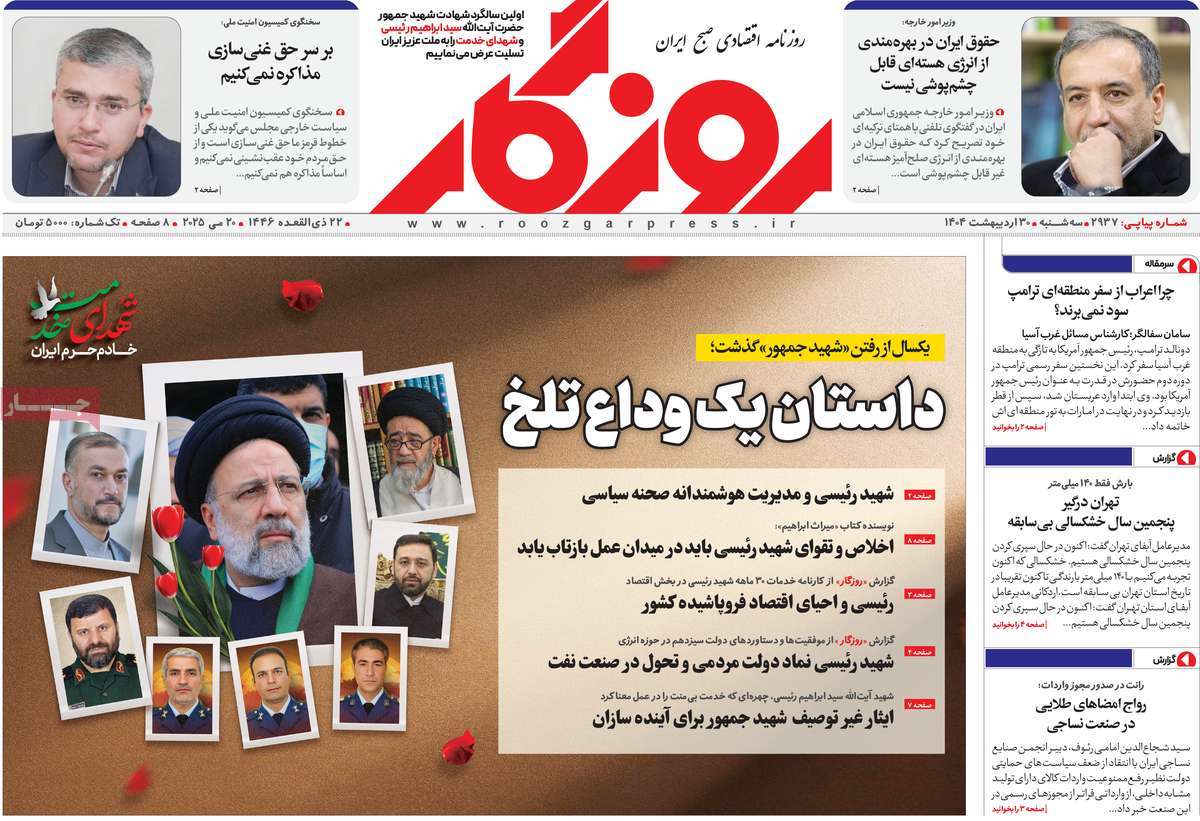 روزنامه های اقتصادی امروز سه شنبه ۳۱ اردیبهشت ۱۴۰۴ 29 روزنامه روزگار