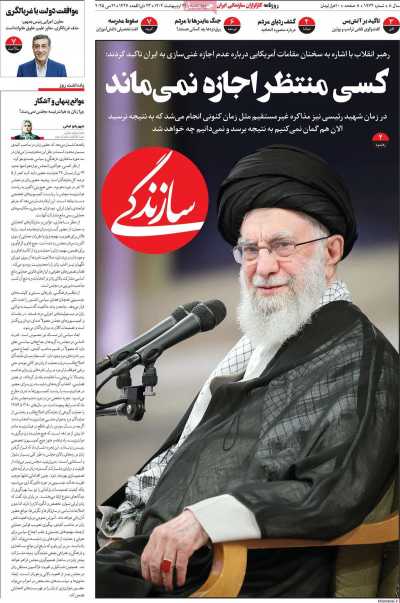 روزنامه سازندگی