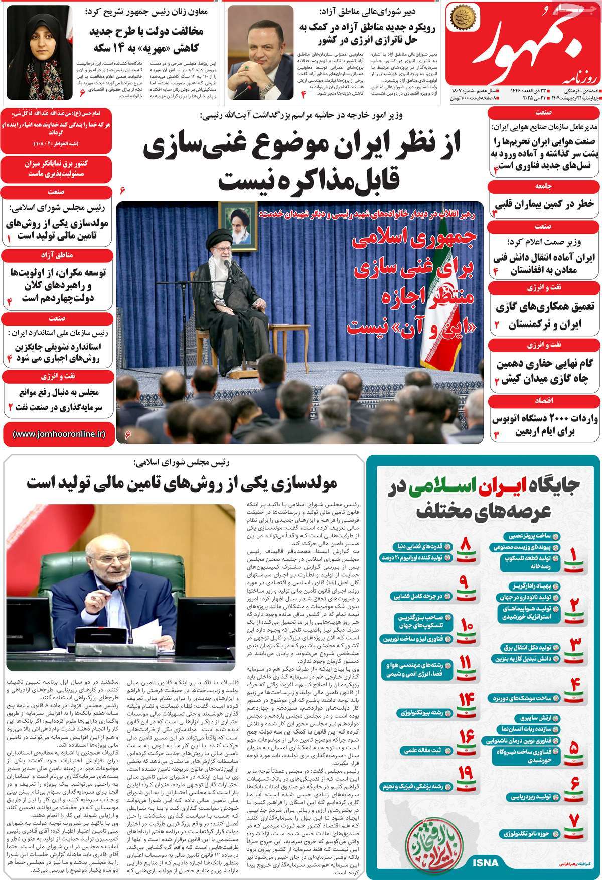 روزنامه جمهور