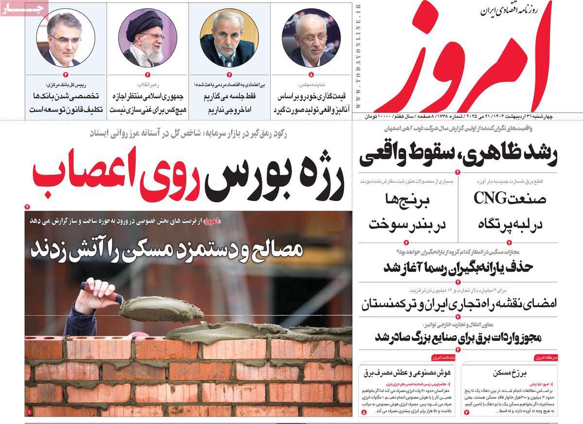 روزنامه امروز
