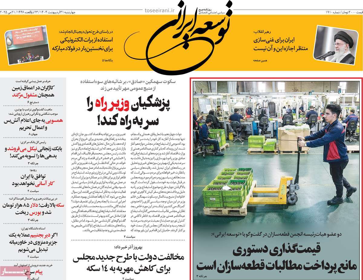 روزنامه توسعه ایرانی