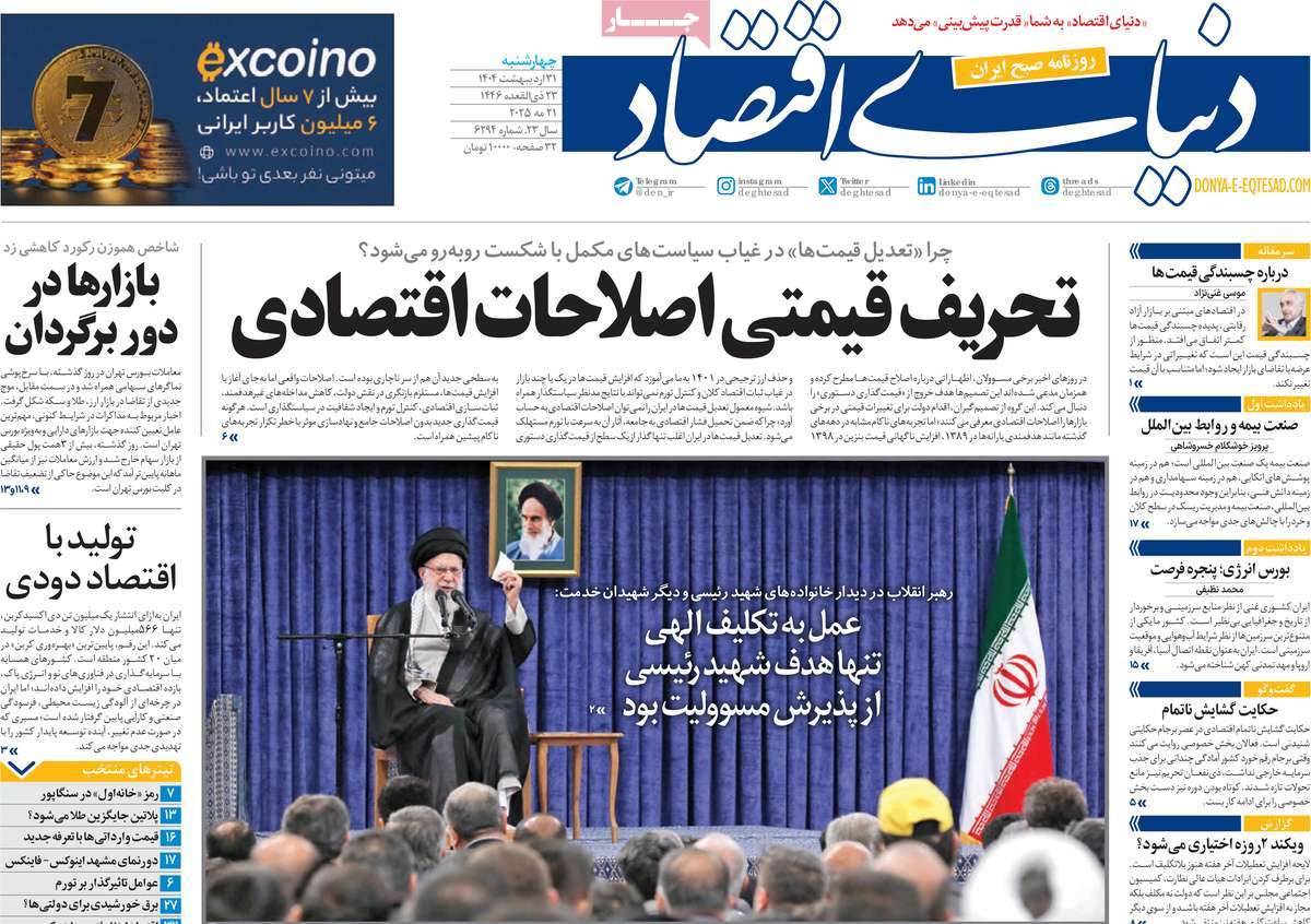 روزنامه دنیای اقتصاد